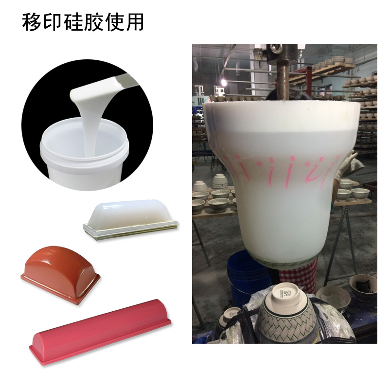 移印硅膠 移印硅膠