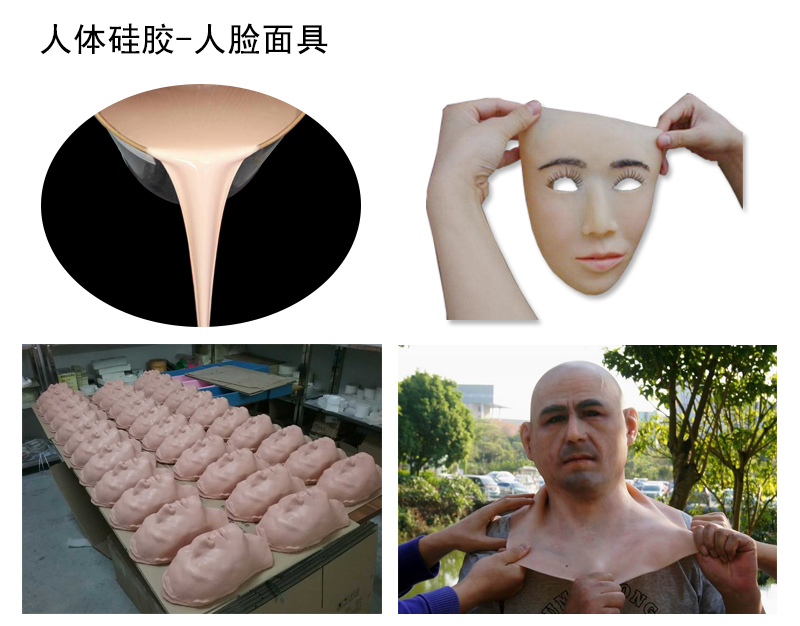 人臉面具用人體硅膠 人臉面具用人體硅膠