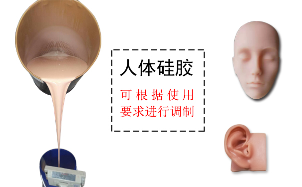  人體硅膠多少度合適 ？