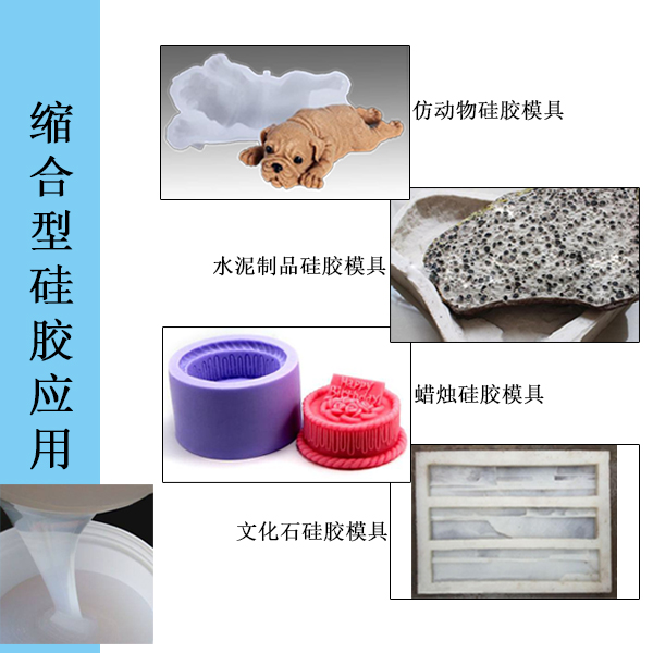 縮合型硅膠 縮合型硅膠