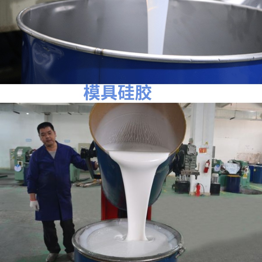 模具硅膠 模具硅膠