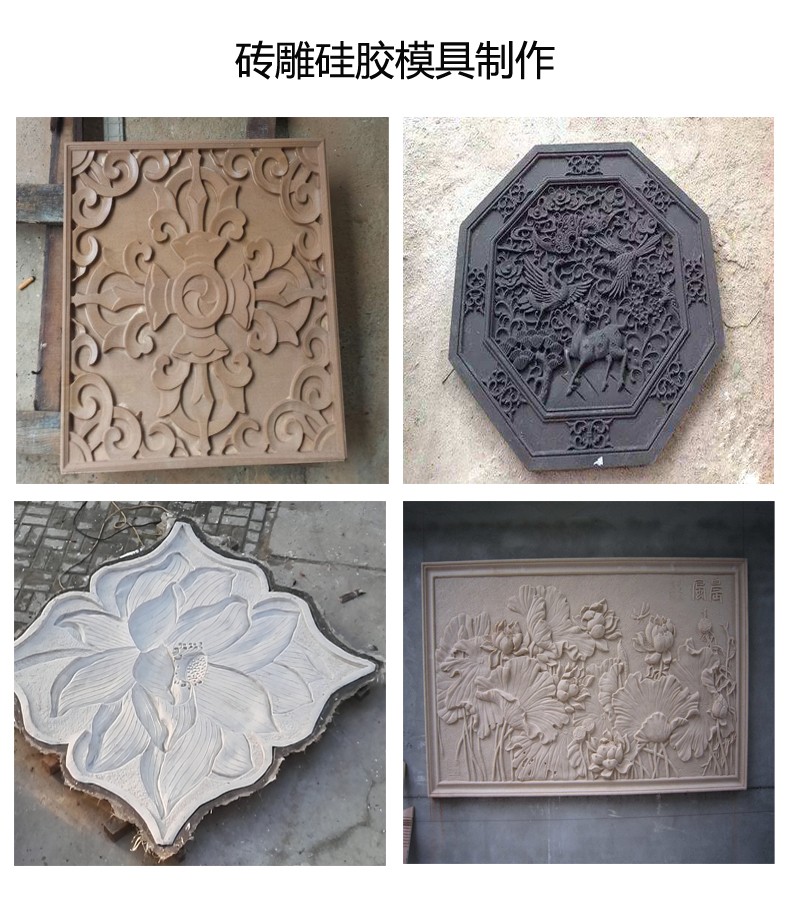 磚雕液體硅膠 磚雕液體硅膠