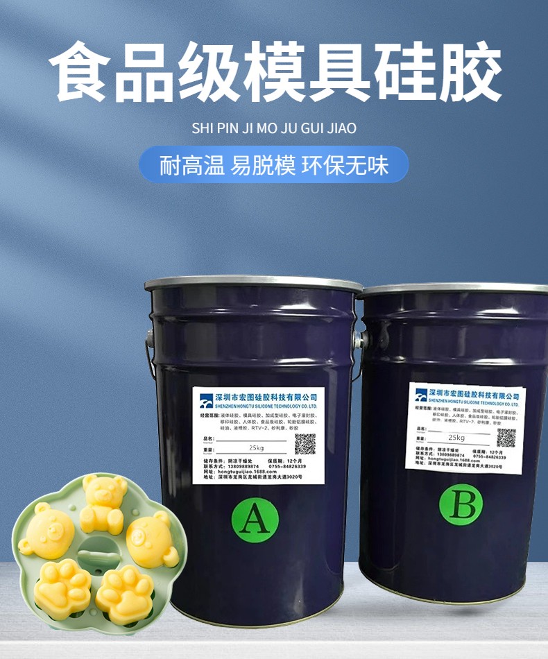 食品級硅膠 食品級硅膠